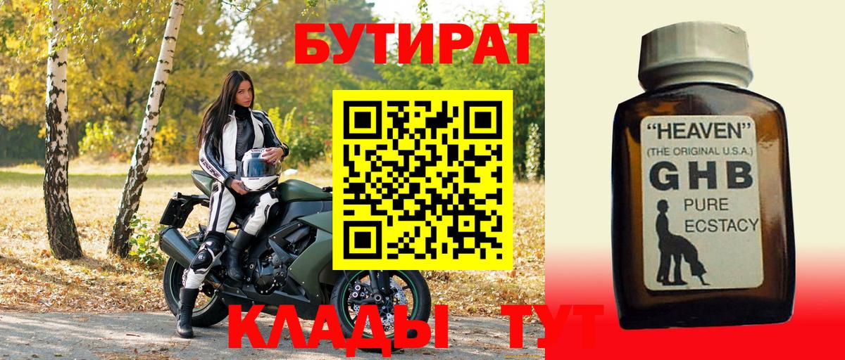 Бутират GHB Бор