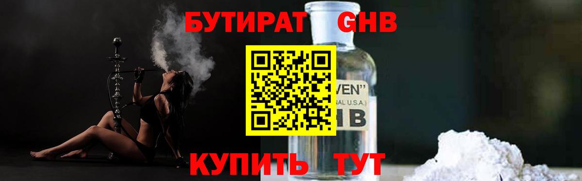 БУТИРАТ 1.4BDO  Бутират  Бор  Вход с VPN 