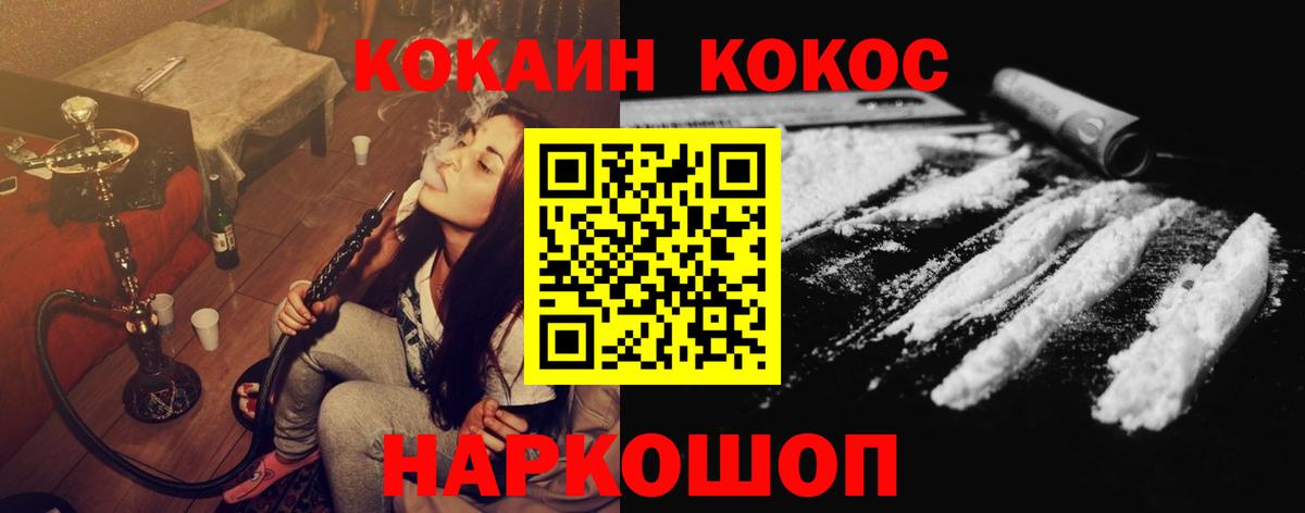 КОКАИН Fish Scale  Вход с VPN  Бор 