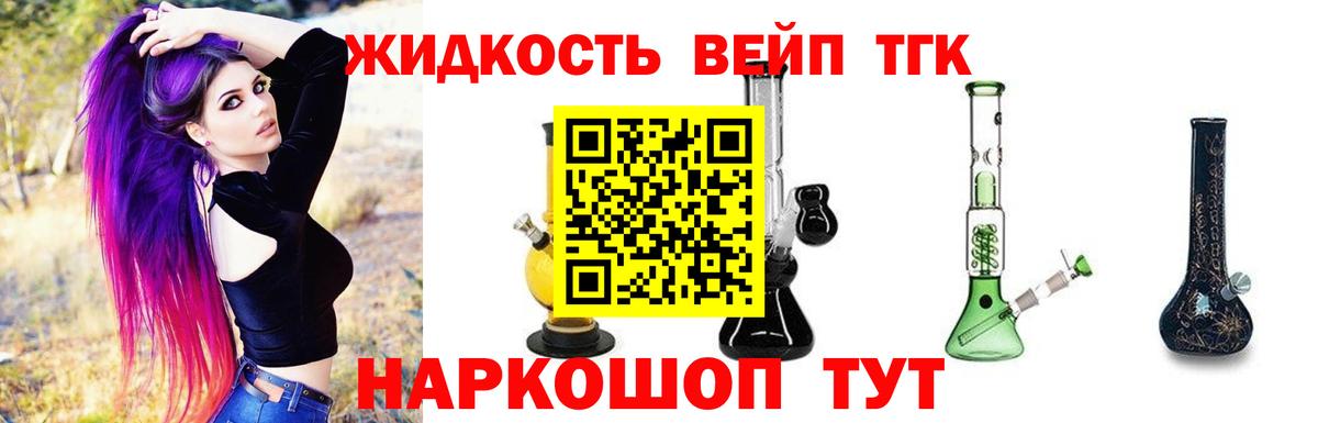 ТГК жижа Бор